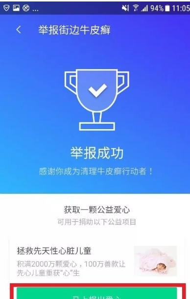 在腾讯手机管家中怎么举报牛皮癣？只需几步就搞定截图