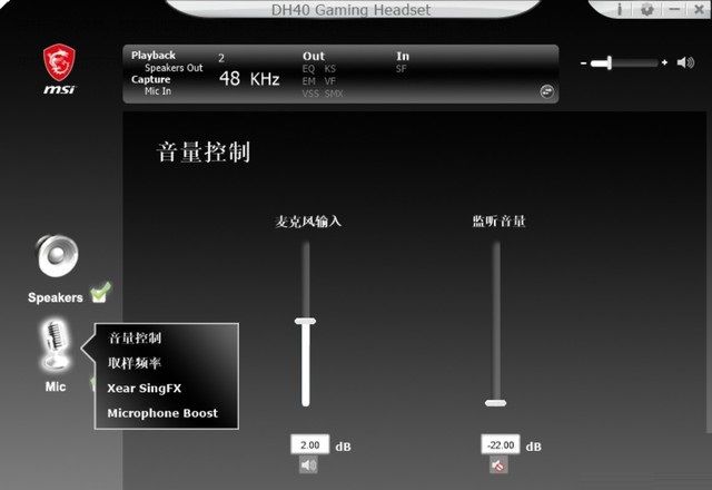 微星DH40 RGB电竞耳机怎么样?微星DH40 RGB电竞耳机介绍截图