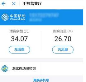 利用支付宝查询话费余额的图文教程截图