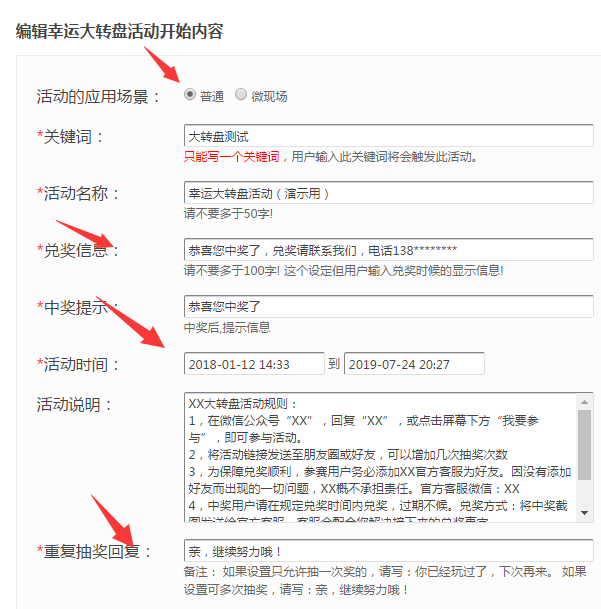 关于微信公众平台中制作大转盘的步骤详解截图