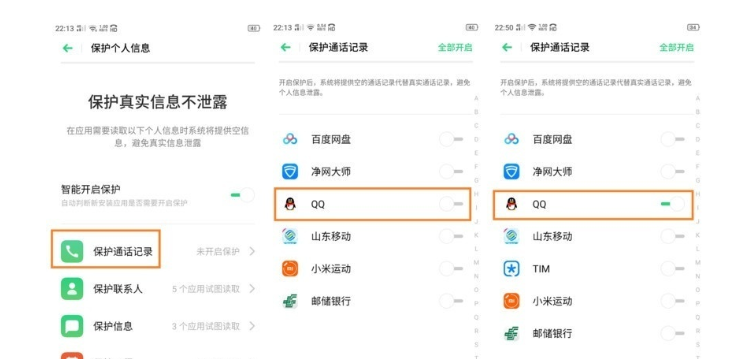realme x2中保护个人信息的操作步骤截图