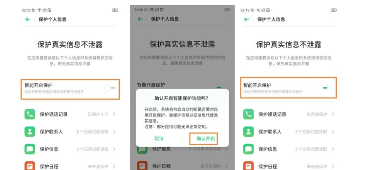 realme x2中保护个人信息的操作步骤截图