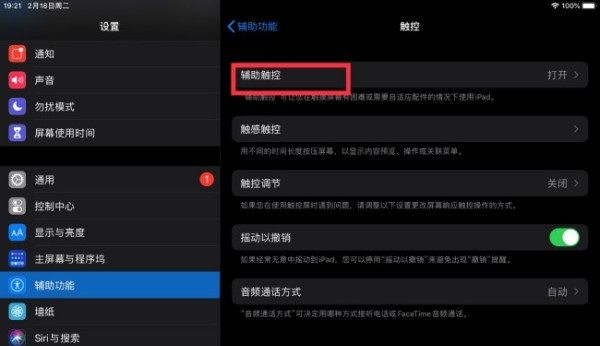 iPadPro2021如何截屏？iPadPro2021截屏方法介绍截图