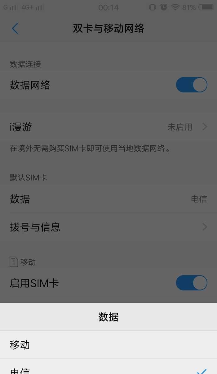 vivox9s设置双卡网络的图文讲解