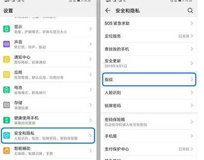 华为p30设置指纹解锁的操作教程截图