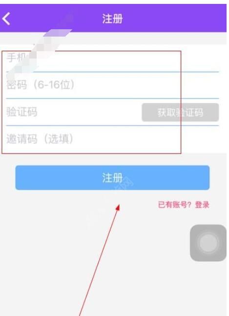 注册秒速借的具体操作步骤截图