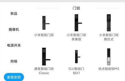 怎么重新绑定小米智能门锁?重新绑定小米智能门锁的方法截图