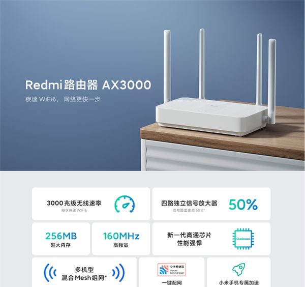 红米ax3000和小米ax3000哪个好？红米ax3000和小米ax3000区别介绍截图