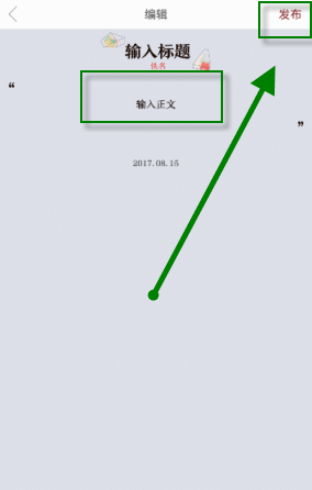 在萝卜书摘中发布随笔的图文教程截图