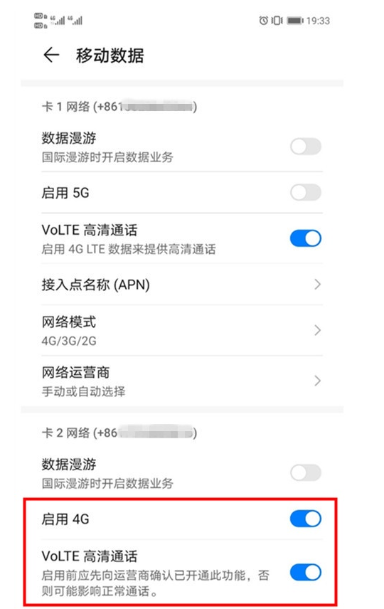 华为mate30pro升级后卡2打开volte选项的操作教程截图