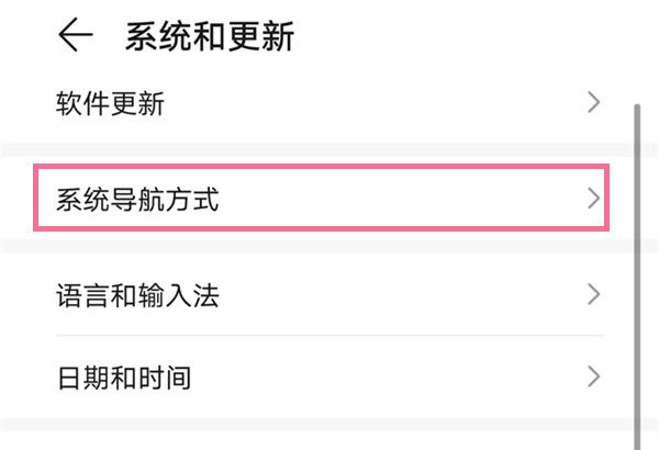 荣耀50怎么设置三键导航？荣耀50设置三键导航方法截图