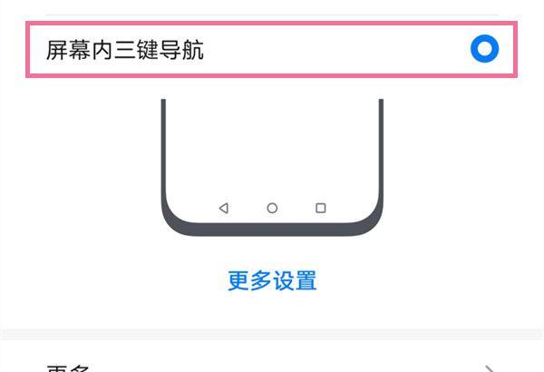荣耀50怎么设置三键导航？荣耀50设置三键导航方法截图
