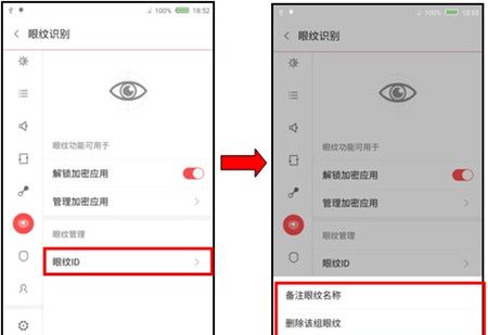 红魔Mars进行重新录入眼纹的图文操作截图