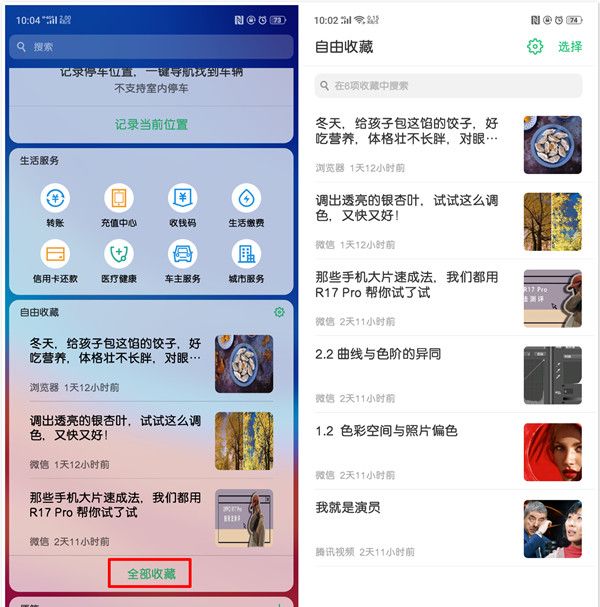 oppor15x里自由收藏功能使用讲解截图