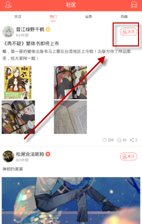 漫漫漫画APP中关注漫画作家的方法分享截图