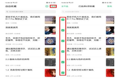 oppor15x里自由收藏功能使用讲解截图