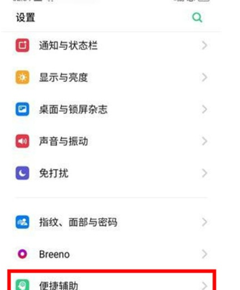 Reno Ace中开启来电翻转静音的简单操作教程截图