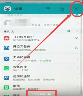 荣耀8x关掉后台运行应用的图文操作截图