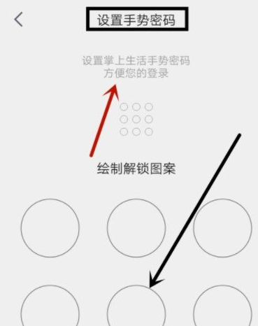 在掌上生活中开启手势登录的图文教程