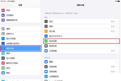 iPadPro2021怎么设置刷新率?iPadPro2021屏幕刷新率设置教程