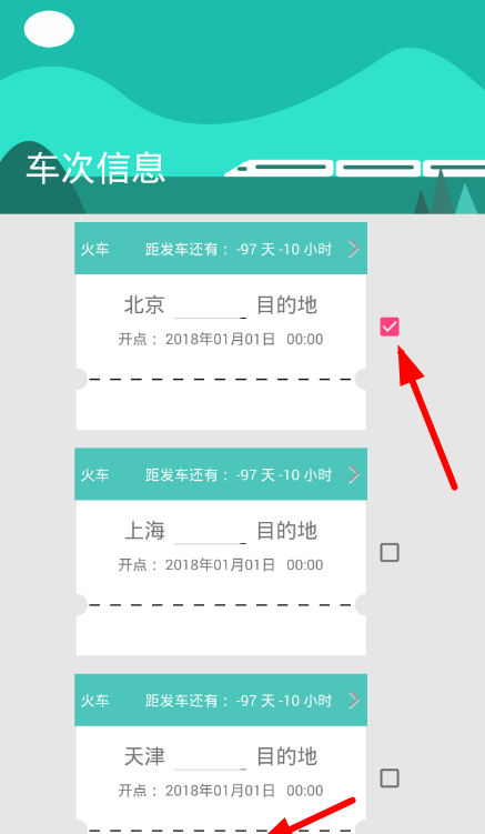 火车票提醒助手app删除车次信息的简单方法介绍