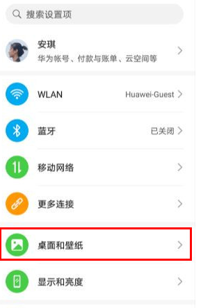 华为mate30中打开灭屏显示的操作教程截图