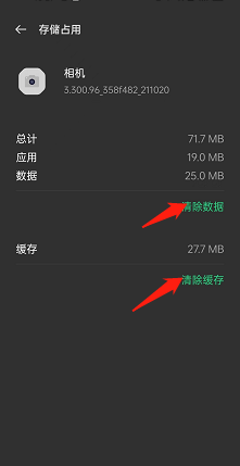 OPPO Reno7如何清除相机缓存？OPPO Reno7清除相机缓存方法截图