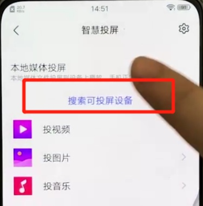 vivox27中投屏的简单操作方法截图