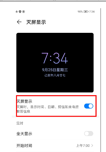 华为mate30中打开灭屏显示的操作教程截图