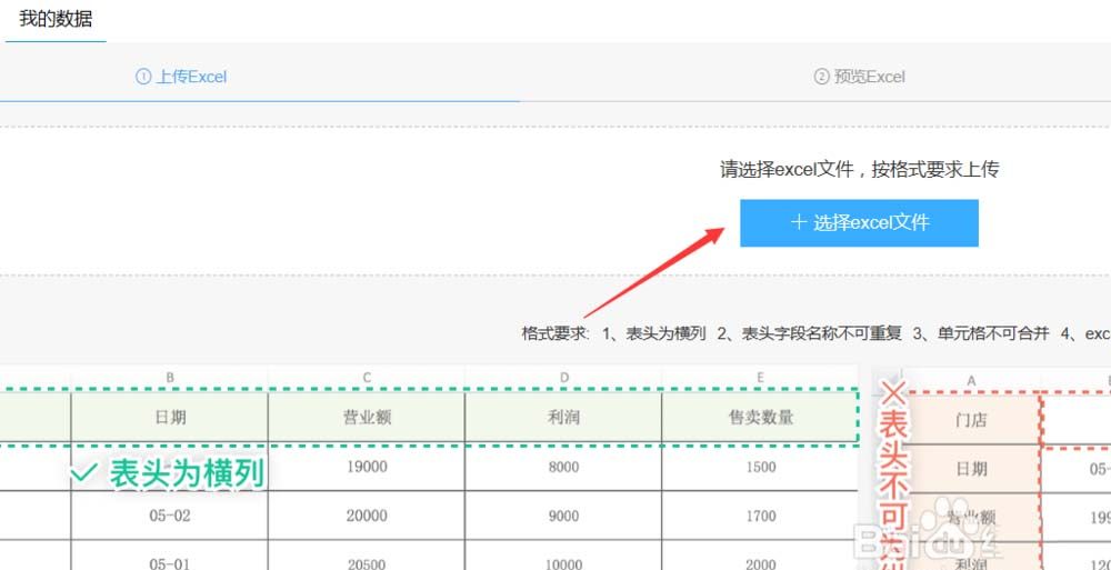 在钉钉中导入外部的excel表格数据的图文教程截图