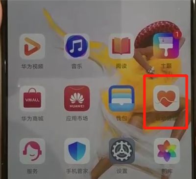 华为p30pro中显示步数的操作教程截图