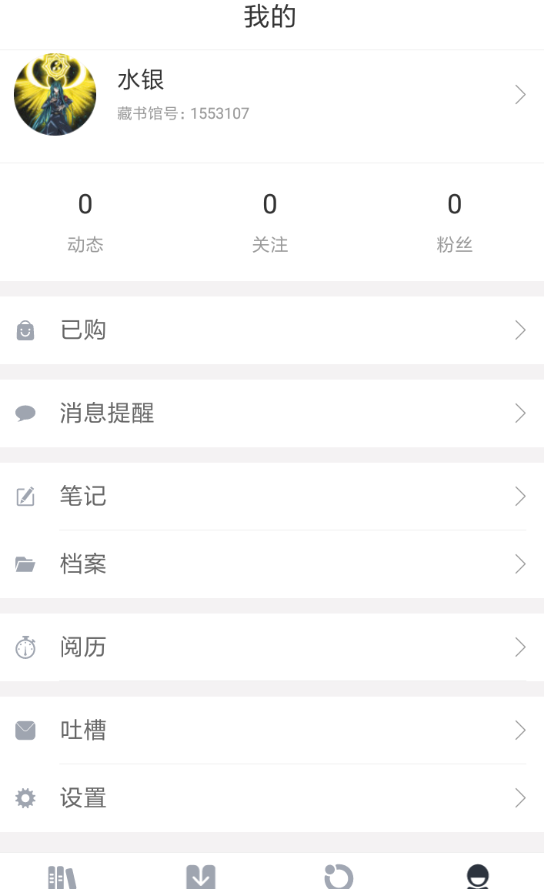 藏书馆app退出登录的简单步骤