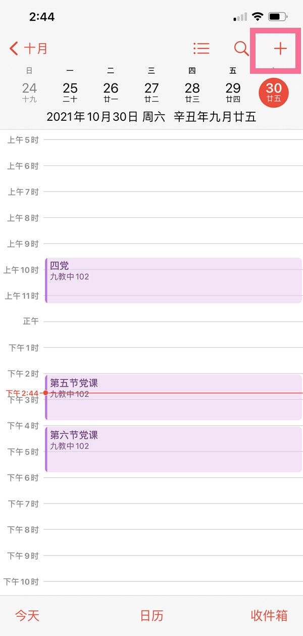 苹果手机日历中如何添加日程提醒？苹果手机日历中添加日程的方法