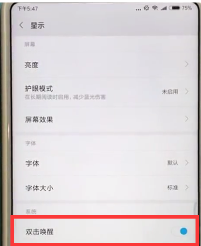 小米max2s手机设置双击唤醒屏幕的图文教程截图