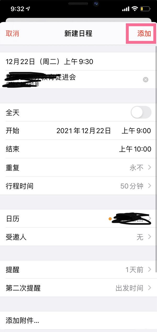苹果手机日历中如何添加日程提醒？苹果手机日历中添加日程的方法截图
