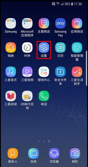 三星Galaxy S 轻奢版添加三星账户的操作流程