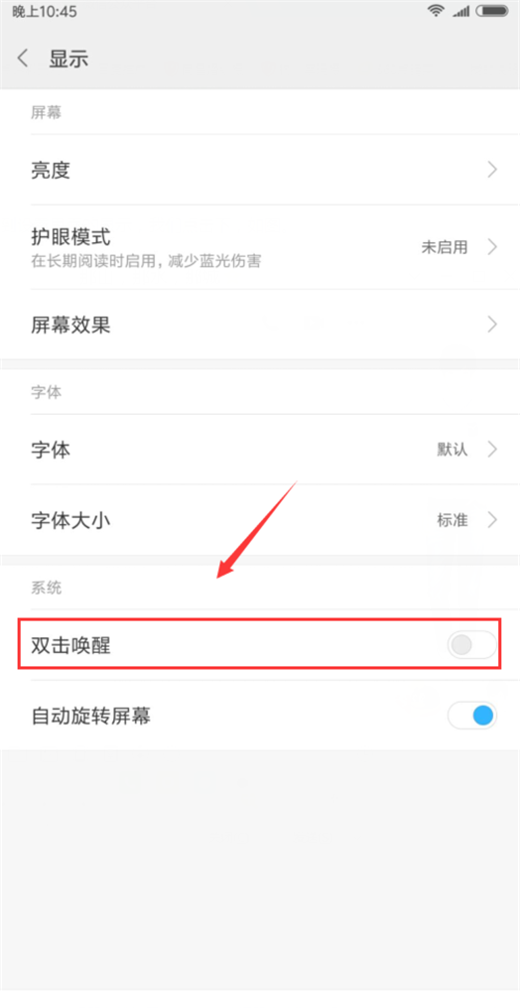 小米mix2s设置双击亮屏的具体步骤截图