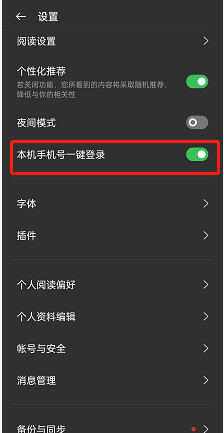 oppo reno7阅读软件如何开启号码自动登录？oppo reno7阅读软件开启号码自动登录教程截图