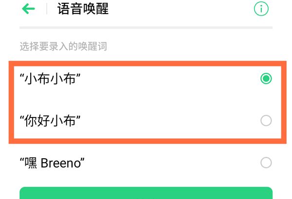 oppo手机小布语音唤醒如何设置？oppo手机小布语音唤醒设置方法截图