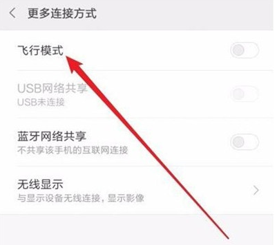 小米cc9开启飞行模式的操作教程截图