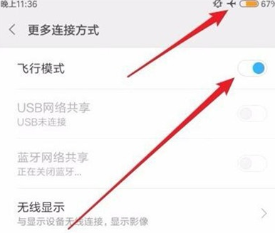 小米cc9开启飞行模式的操作教程截图