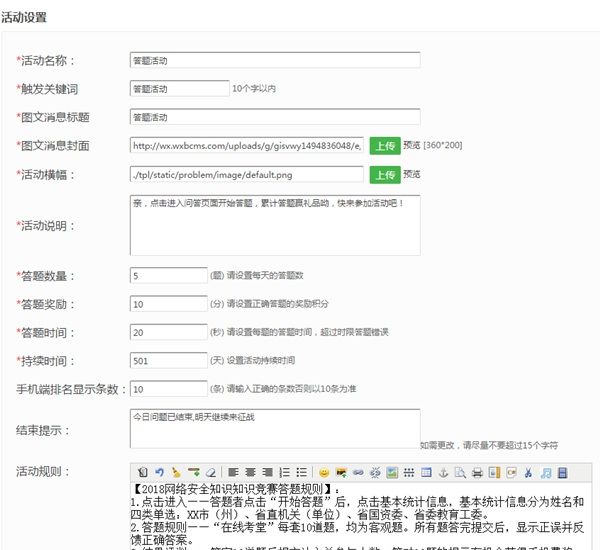 微信公众平台线上答题活动怎么做出来的截图