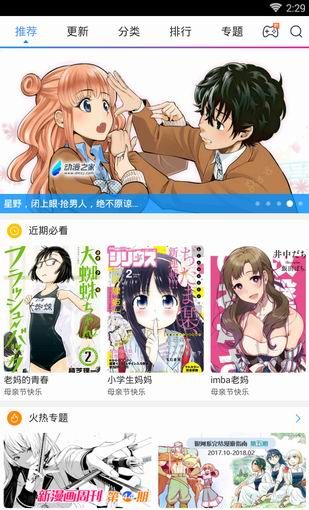 在动漫之家中查看隐藏漫画的方法介绍