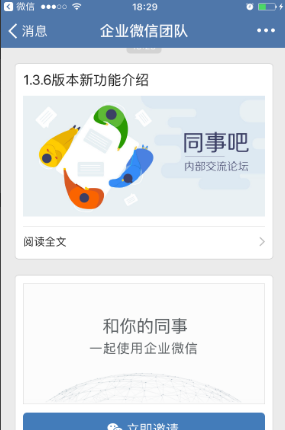 企业微信再更新，可直接与微信用户群聊，钉钉是否地位不保截图