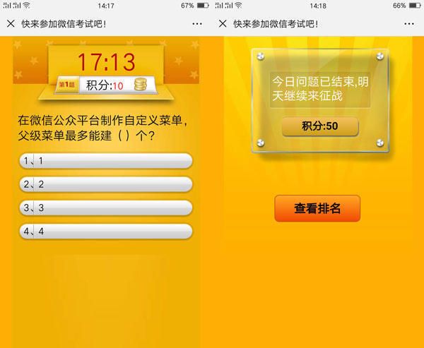 微信公众平台线上答题活动怎么做出来的截图