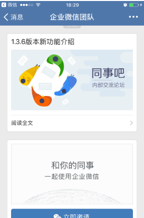 企业微信再更新，可直接与微信用户群聊，钉钉是否地位不保截图
