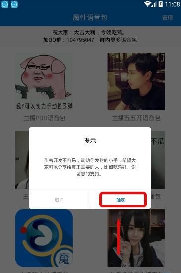 使用魔性语音包的图文介绍截图