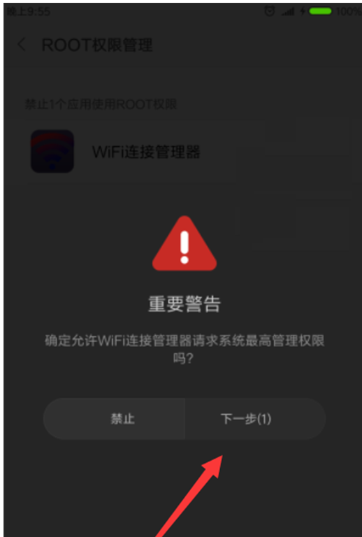 小米8手机中进行root的图文讲解截图