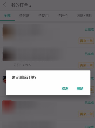 删除美团打车记录的步骤讲解截图