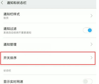 小米cc9调整状态栏开关位置的操作步骤截图